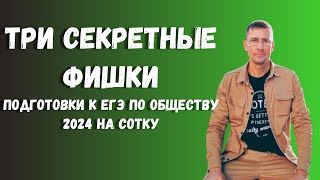 Подготовка к егэ по обществу за 3 месяца