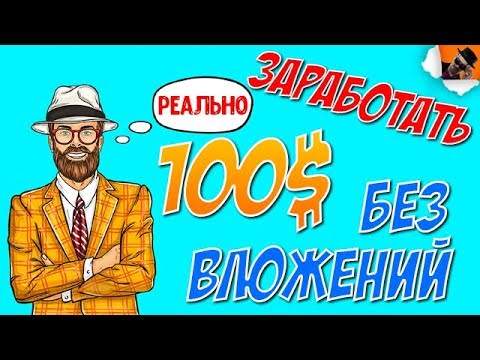 Вопрос: Как заработать 100 долларов за одну неделю (для детей)?