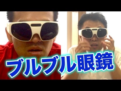 【グッズ】ブルブル震えて眼部をもみほぐす！ただし、つけながらは歩けないぞ！