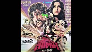 Sukher Ei Moron Fasi Ke Dilo Amay, Sabina Yasmin, Film - Nalish (নালিশ) 1982 Better Sound Resimi