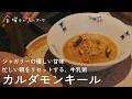 カルダモンキール｜インドのきび砂糖・ジャガリーで仕上げる牛乳粥。ゆっくりとした朝で1日をスタートしたい人に◎