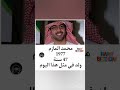 شاهد الٱن ولد في مثل هذا اليوم من سنة 1977 الفنان الإماراتي المعتزل محمد المازم 