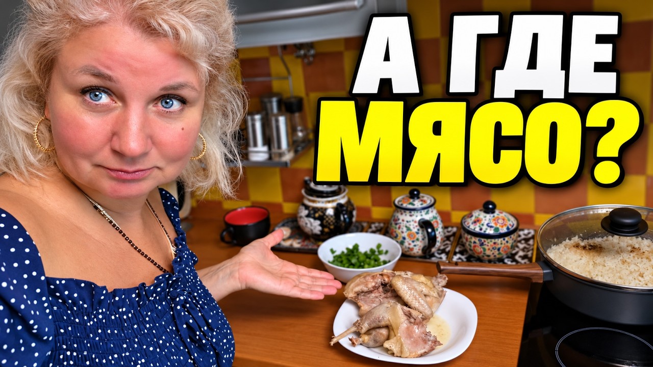 На какую пенсию можно прожить? Купила петушка в Ашане — ищем мясо!