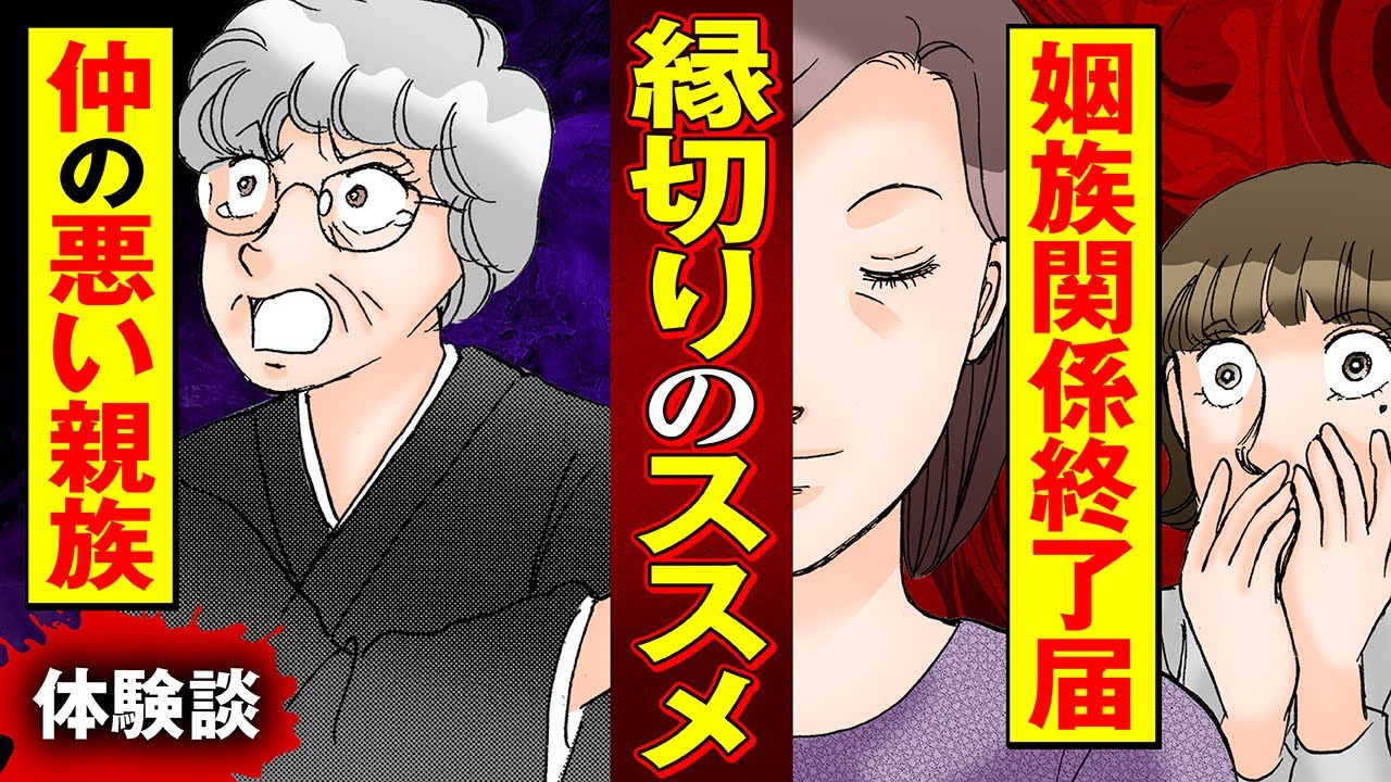 【実録マンガ】嫁ぎ先で下に見られ続けた嫁が、介護のタイミングで離縁した結果