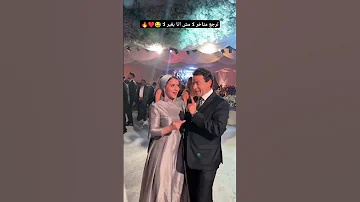 لا لا لا ترجع متاخر لا لا Wedding اكسبلور افراح اكسبلور فرح Couplegoals رقص زفاف عرس 