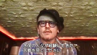 ジョニー・デップ、この時代にこそ見てほしい／映画『MINAMATAーミナマター』ジョニー・デップ&アンドリュー監督記者会見