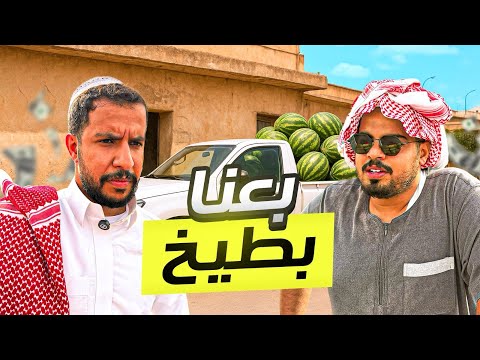 صرت تاجر بطيخ هل فعلا بيع البطيخ مربح