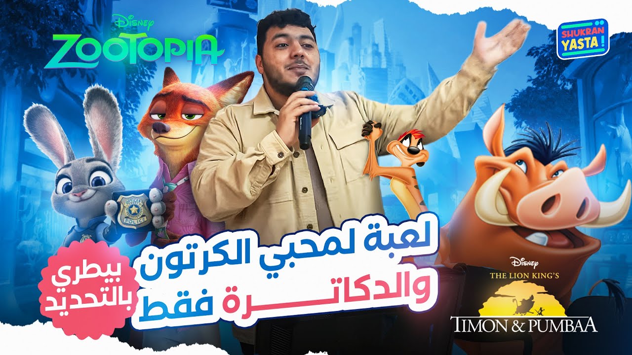 اشهر مصطلحات طب بيطري بالانجليزي - Zootopia Challenge