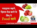 दिमाग़ तेज़ करने के लिए ये Food खाये | Ultimate BRAIN BOOSTER For Sharp Memory | Dr. Bimal Chhajer