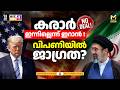 ഇറാന് യുദ്ധത്തിനിടെ മോദി - ട്രംപ് കൂടിക്കാഴ്ച ! | 5 ലക്ഷം കോടിയുടെ NSE IPO വരുന്നു ! | US-Iran War