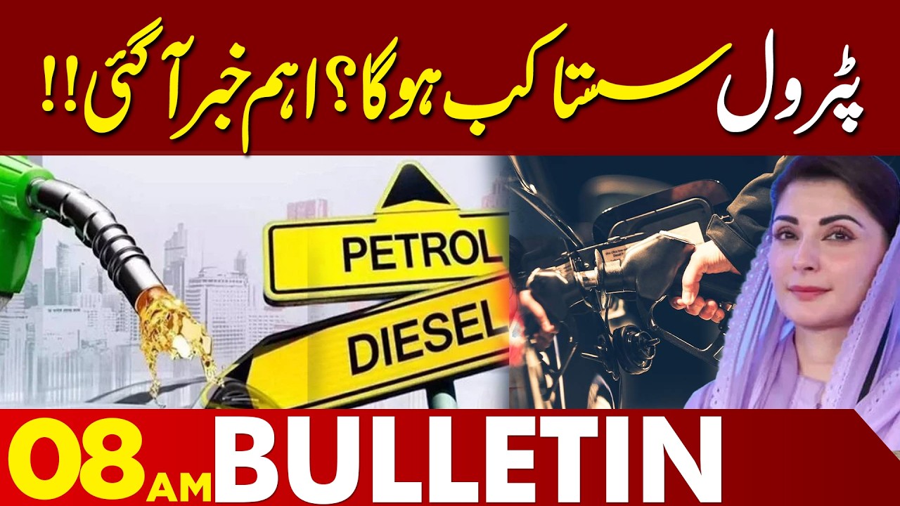 Petrol Prices in Pakistan – Among the Highest in the World? | 08 AM Headlines | Lahore News HD