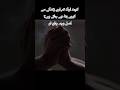 کچھ لوگ تمہاری زندگی سے کیوں ہٹا دیے جاتے ہیں؟ اصل وجہ