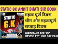 Important days/ सभी प्रमुख दिवस! एक ही क्लास में! Static gk for all exam by Pradeep Singh