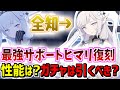 ヒマリの性能は？ガチャは引くべき？忖度なしで性能評価【ブルーアーカイブ/ブルアカ】