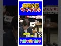 総務大臣ちゃうで🤣 #shorts #高市早苗