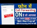 Mera Call Koi Sun Raha Hai Kaise Pata Kare | Phone Call Hack Hai Kaise Pata Lagaye | Call Hack Hai