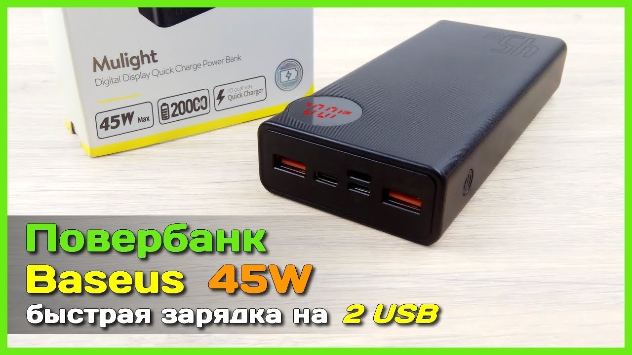 Внешний аккумулятор baseus 20000