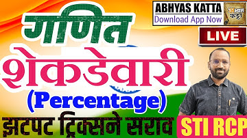 शेकडेवारी(Percentage) सर्व टाईपचे प्रश्न/Mathematics Tricks