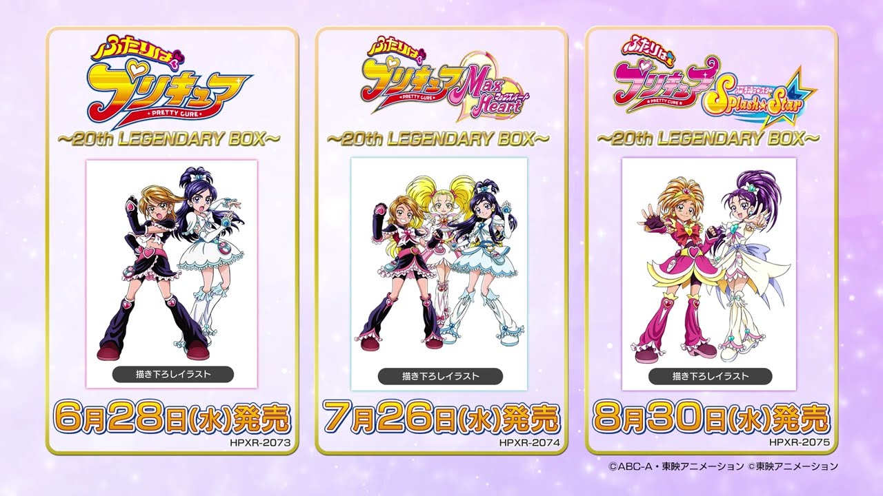 【新品未開封】ふたりはプリキュア～20th LEGENDARY BOX～