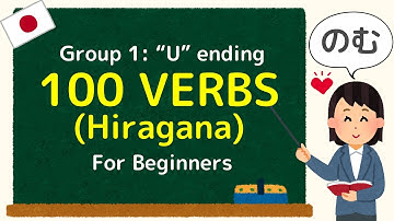 【Dictionary form】100 Basic Japanese Verbs (Group 1) with Hiragana