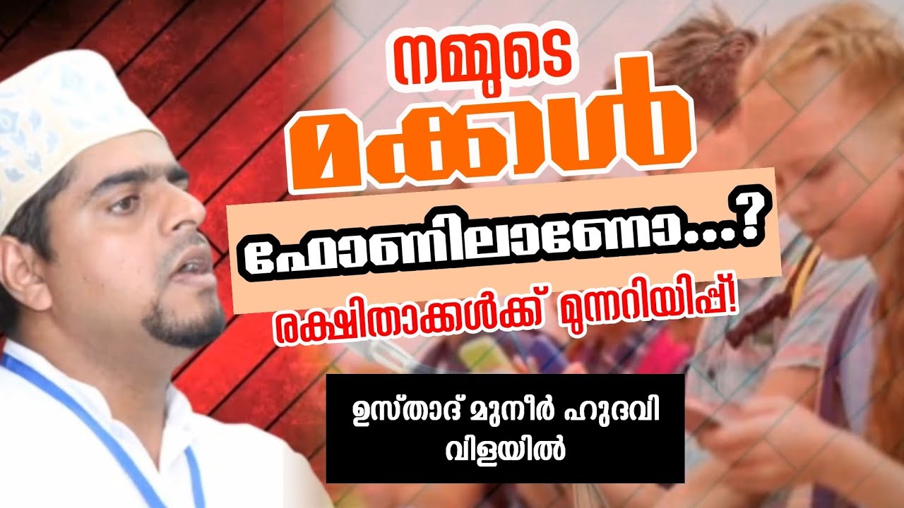 കേൾക്കേണ്ട പ്രഭാഷണം | Usthad Muneer Hudavi Vilayil | muneer hudavi new speech |