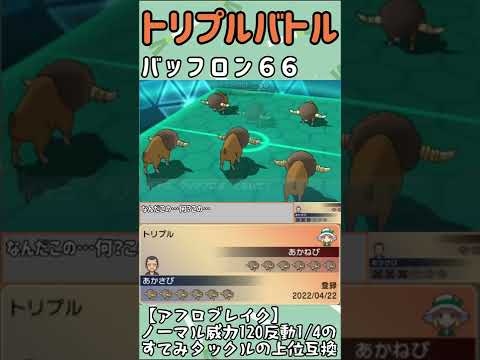 Usum バッフロンのおぼえる技 入手方法など攻略情報まとめ ポケモンウルトラサンムーン 攻略大百科