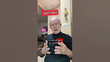 حكمة العمر أي شيء مستور لا تحاول الكشف عنه 