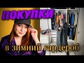 ПОКУПКИ ОДЕЖДЫ В ЗИМНИЙ ГАРДЕРОБ: MAX MARA, Massimo Dutti, HERNO, LILYSILK | Olesya BAGSTORY