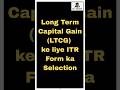 Long Term Capital Gain (LTCG) declare karne ke liye kaunsi ITR  ?  #incometax