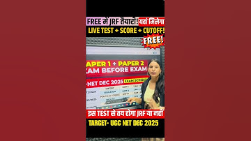 UGC NET DEC 2025: Exam Schedule आ गया  #ugcnet2025 #prenet #ugcnetjrf yogita