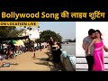 Making of  Bollywood song | ONLOCATION SONG SHOOT | Romantic song live shoot | Joinfilms