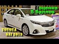 Toyota Sai c оценкой 5 баллов. Роскошь и комфорт - убийца Камри