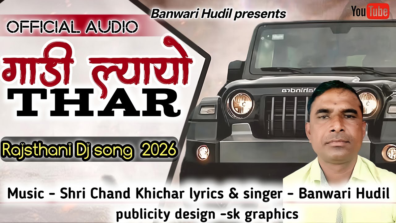 gadi layo thar 2026 song || new song