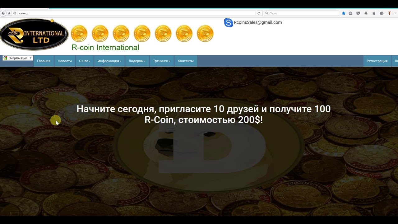 RCoin  РКоин  Как правильно зарегистрироваться в компанию и начать работать