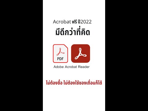 วีดีโอ: ฉันจะนำเข้าบุ๊กมาร์กไปยัง Adobe Acrobat ได้อย่างไร