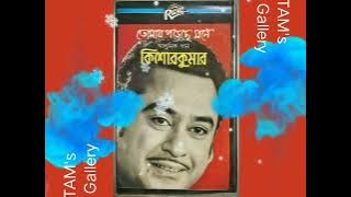 Aaj Theke Aar Bhalobashar (Bengali Non-Film 1981) Kishore Da (MD: BASU MANOHARI) Remastered 320kbps