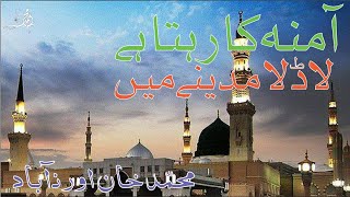 Madine Ki Shan Aamina Ka Rehta Hai Ladla Madine Me By Mohammad Khan Aurangabd