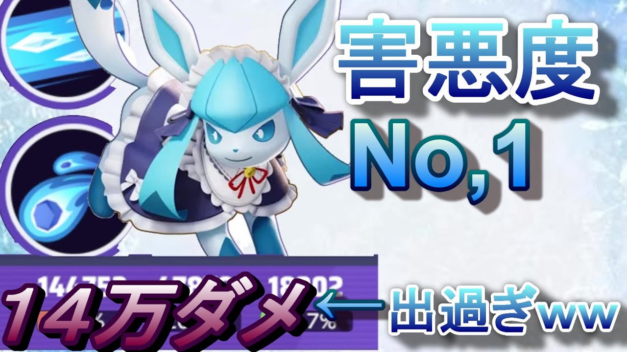 弱体化→強化→弱体化→強化され弱体化が約束されたポケモン　【ポケモンユナイト】【グレイシア】