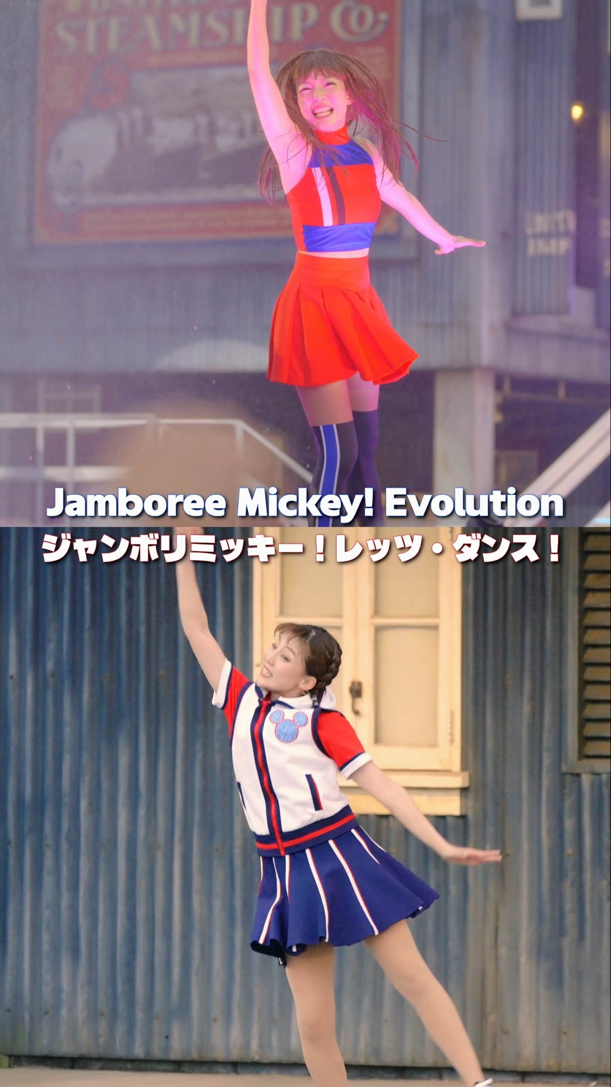 ジャンボリミッキー比較してみた : ドックサイド・スプラッシュ