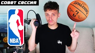 картинка: БАСКЕТБОЛ #СОВЕТСЕССИЯ