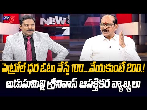 ఓటర్లలో మార్పు వస్తేనే..! Political Analyst Adusumilli Srinivas Rao About Voters | Tv5 News - TV5NEWS