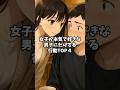 女子が本気で好きな男子にだけする行動4選#恋愛 #恋愛心理学 #恋愛テクニック