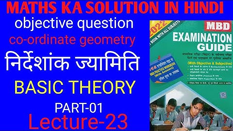 co-ordinate geometry/निर्देशांक ज्यामिति||Lecture-23||/MBD GUIDE SOLUTION IN HINDI