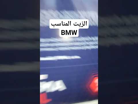 ماهو الزيت المناسب    ام 46