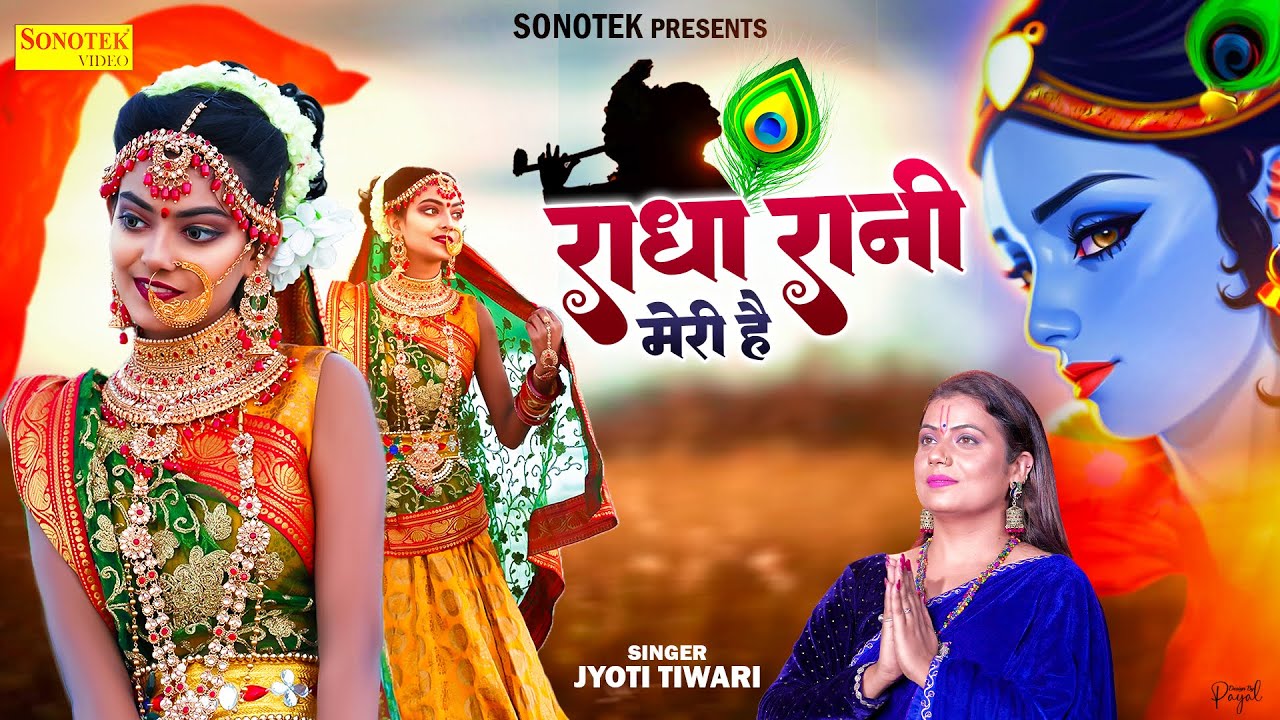 Radha Rani Meri Hai       Jyoti Tiwari  Radha Rani New Song  Sonotek Bhakti