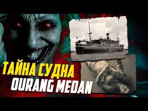 Video: Misterul Lui Urang Medan - Vedere Alternativă