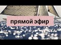 Прямой Эфир 26.04.23 - 19.00 msk