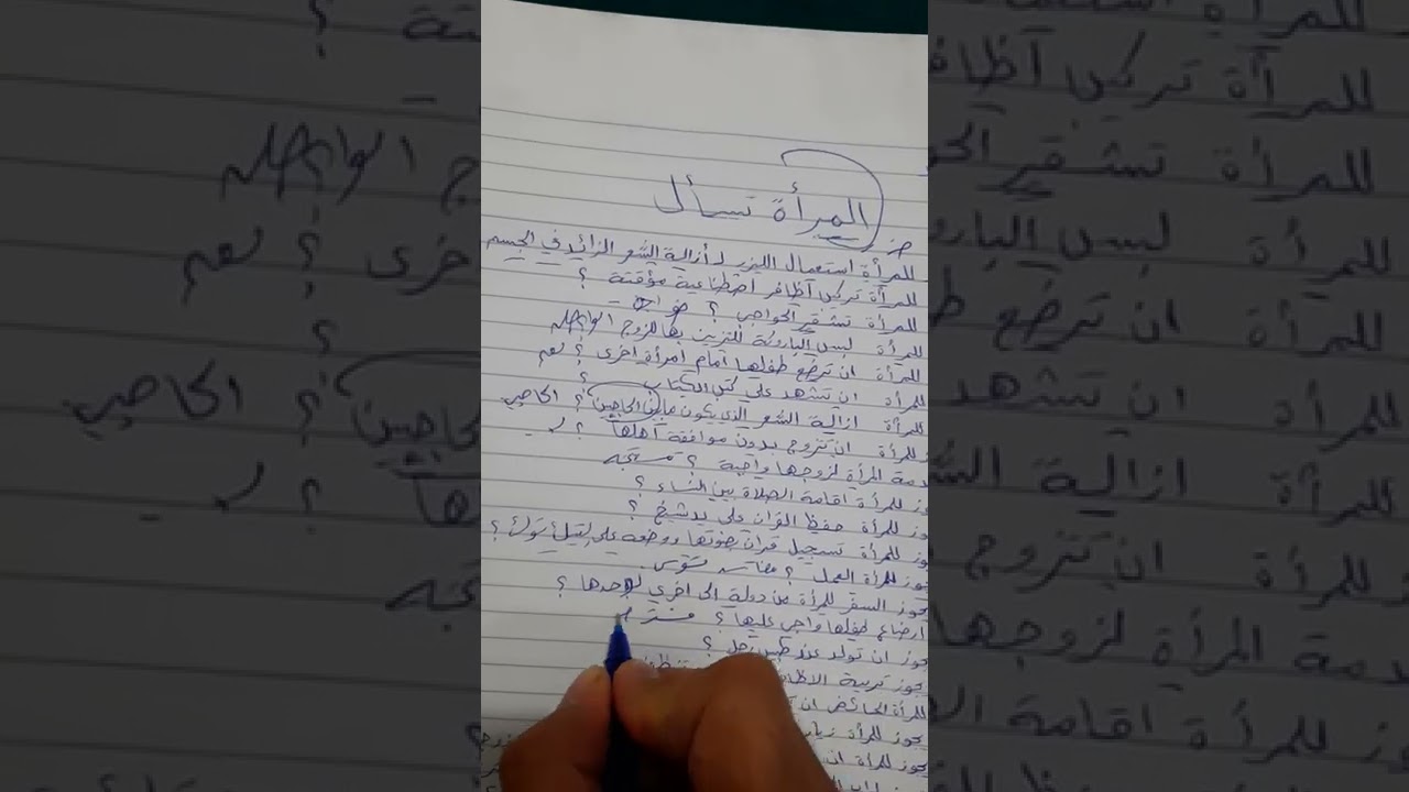 اسئلة دائما تسالها المرأة