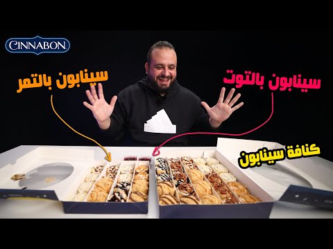 اختراعات رمضان من سينابون