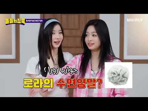 فاصلات بيبي مونستر Babymonster 